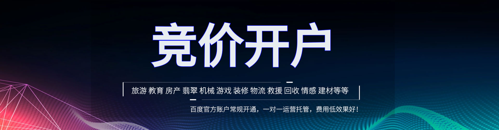 长白百度推广开户